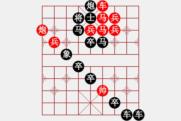 象棋棋譜圖片：《雅韻齋》【 大漠孤煙直 長河落日圓 】 秦 臻 擬局 - 步數：0 