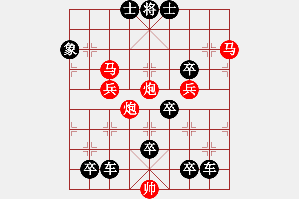 象棋棋譜圖片：鴻雁雙飛 紅先勝[對(duì)稱(chēng)61回勝] - 步數(shù)：0 