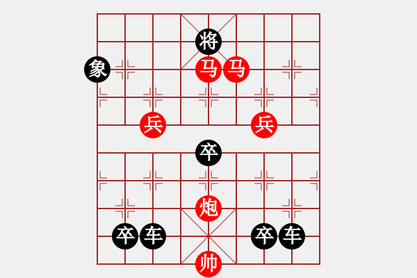 象棋棋譜圖片：鴻雁雙飛 紅先勝[對(duì)稱(chēng)61回勝] - 步數(shù)：100 