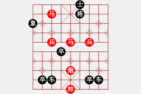 象棋棋譜圖片：鴻雁雙飛 紅先勝[對(duì)稱(chēng)61回勝] - 步數(shù)：40 