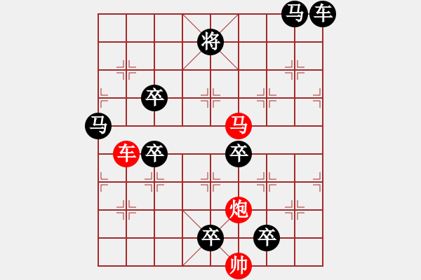 象棋棋譜圖片：【雅韻齋】三陽(yáng)開泰.yanyun秦臻 擬局 - 步數(shù)：0 