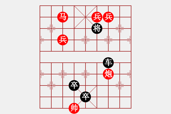 象棋棋譜圖片：連將殺10.十步殺（123）.PGN - 步數(shù)：0 