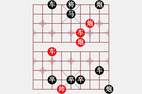 象棋棋譜圖片：連照殺四子入局探索....橫行直走 ....孫達(dá)軍 秦臻 - 步數(shù)：90 