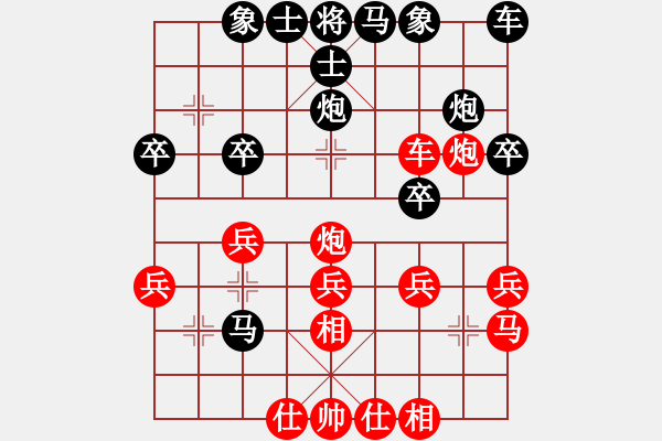 象棋棋譜圖片：邵挺杰（紅）先勝常理（黑） - 步數(shù)：30 