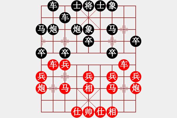 象棋棋譜圖片：真行家(無極)-和-星月攤招視(3星) - 步數(shù)：20 