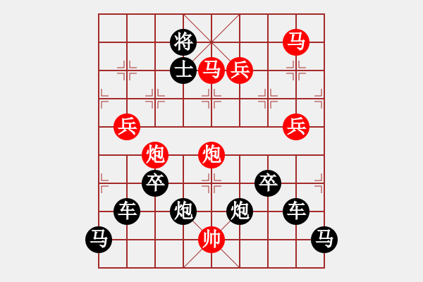 象棋棋譜圖片：“眾”字局 陸曙光擬局 - 步數(shù)：10 