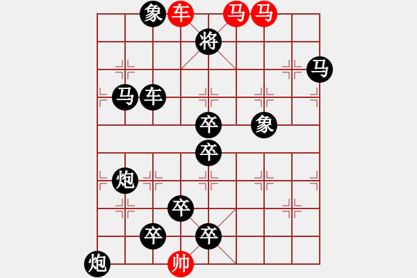 象棋棋譜圖片：車雙馬連照殺…氣吞河山（4001）…孫達軍擬局 任云提高 - 步數(shù)：10 