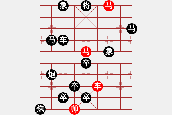 象棋棋譜圖片：車雙馬連照殺…氣吞河山（4001）…孫達軍擬局 任云提高 - 步數(shù)：20 