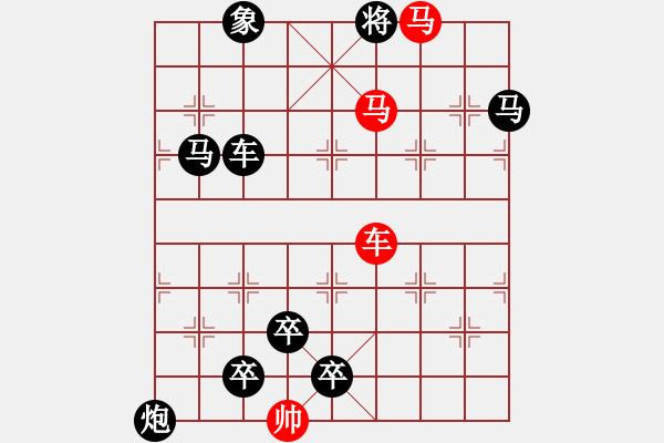 象棋棋譜圖片：車雙馬連照殺…氣吞河山（4001）…孫達軍擬局 任云提高 - 步數(shù)：30 