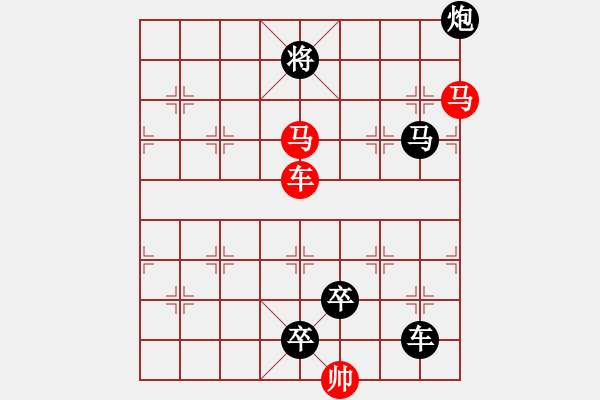 象棋棋譜圖片：車馬兵聯(lián)攻小作（120）…一鼓一板（3201車馬）…孫達(dá)軍擬局 - 步數(shù)：30 