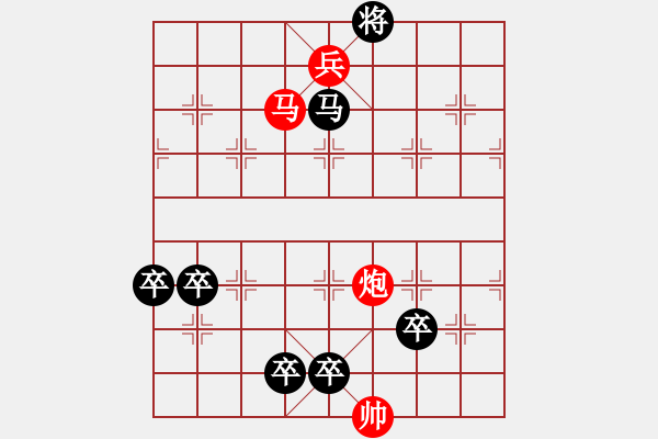 象棋棋譜圖片：5. 加卒天涯 - 步數(shù)：10 