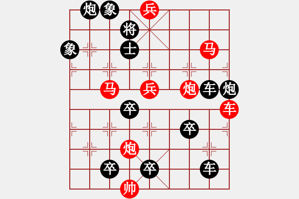 象棋棋譜圖片：【單局】積土堆山4-24（時(shí)鑫 試擬 高原紅 改局）連將勝 - 步數(shù)：10 