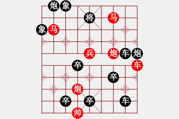 象棋棋譜圖片：【單局】積土堆山4-24（時(shí)鑫 試擬 高原紅 改局）連將勝 - 步數(shù)：20 