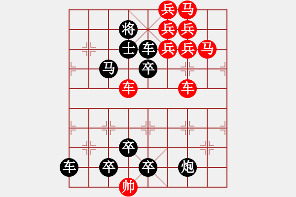 象棋棋譜圖片：車馬兵聯(lián)攻小作（029）....遏云繞梁 .... 孫達(dá)軍 - 步數(shù)：0 