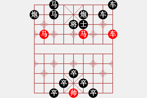 象棋棋譜圖片：《雅韻齋》【 三陽開泰 】 秦 臻 擬局 - 步數(shù)：0 