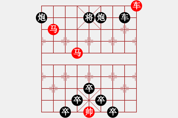 象棋棋譜圖片：《雅韻齋》【 三陽開泰 】 秦 臻 擬局 - 步數(shù)：30 