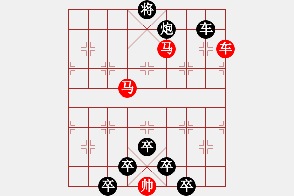 象棋棋譜圖片：《雅韻齋》【 三陽開泰 】 秦 臻 擬局 - 步數(shù)：40 