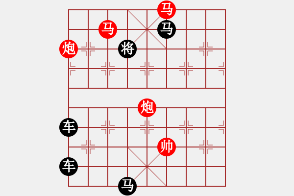 象棋棋譜圖片：【 帥 令 4 軍 】 秦 臻 擬局 - 步數(shù)：10 