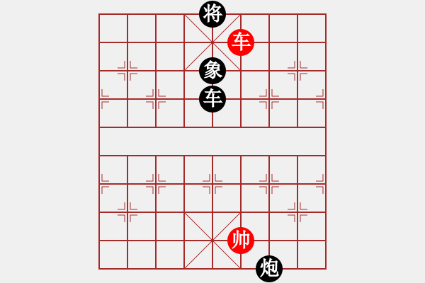 象棋棋譜圖片：磨叔轉(zhuǎn)世(9星)-負(fù)-華山一日游(9星) - 步數(shù)：290 