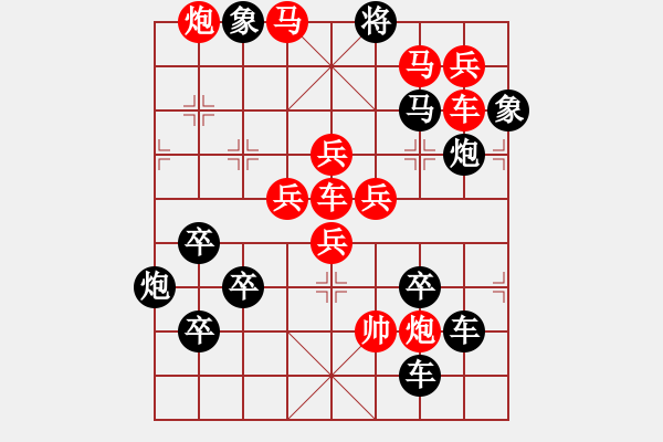 象棋棋譜圖片：【換芯梅花 】 王方權 擬局 - 步數：10 