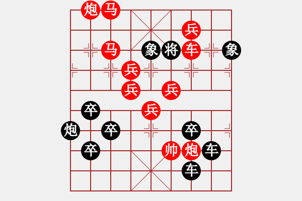 象棋棋譜圖片：【換芯梅花 】 王方權 擬局 - 步數：39 