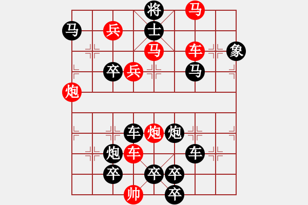 象棋棋譜圖片：【連將勝】精彩小局36-02-33（時(shí)鑫 試擬）★☆ - 步數(shù)：10 