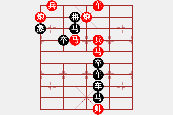 象棋棋譜圖片：【 琦 瑋 】—大漠孤煙直 長河落日圓— 秦 臻 - 步數(shù)：10 