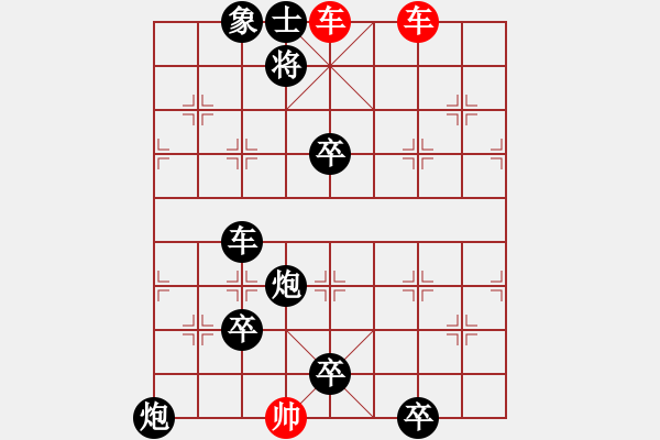 象棋棋譜圖片：《二仙傳道》 紅先和 淵243 - 步數(shù)：10 