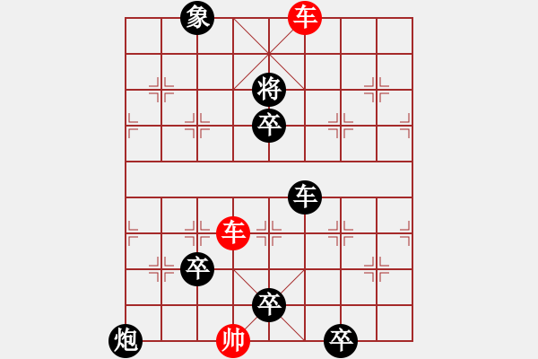 象棋棋譜圖片：《二仙傳道》 紅先和 淵243 - 步數(shù)：20 