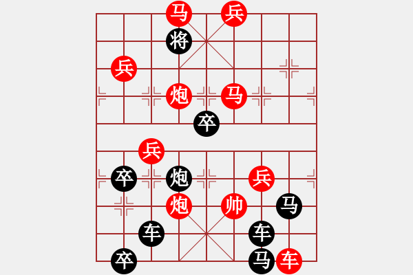 象棋棋譜圖片：【謎局】1992 01-21（時(shí)鑫 造型 擬局）連將勝 - 步數(shù)：10 