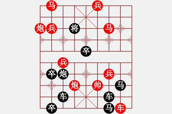 象棋棋譜圖片：【謎局】1992 01-21（時(shí)鑫 造型 擬局）連將勝 - 步數(shù)：41 