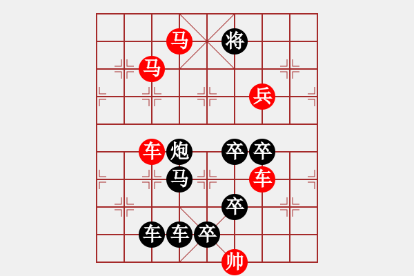 象棋棋譜圖片：車馬兵聯(lián)攻小作（052）........ 孫達(dá)軍 - 步數(shù)：20 