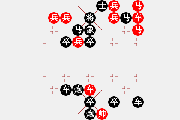 象棋棋譜圖片：【連將勝】精彩小局33-04-31（時鑫 試擬）★ - 步數：0 