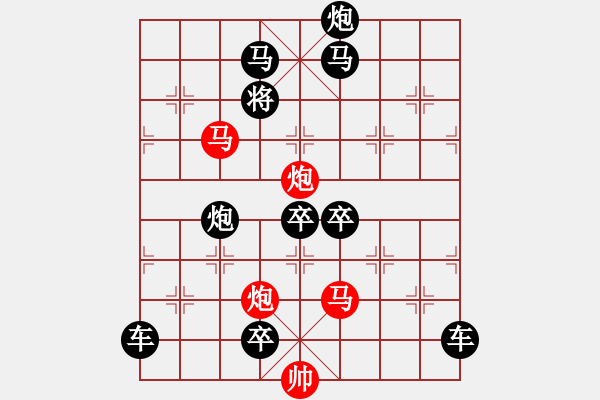 象棋棋譜圖片：【 帥 令 4 軍 】 秦 臻 擬局 - 步數(shù)：10 