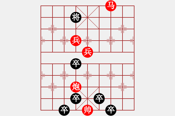 象棋棋譜圖片：《雅韻齋》【 無多風(fēng)雨閑敲子 有限光陰且擬局 】 秦 臻 擬局 - 步數(shù)：60 