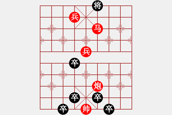 象棋棋譜圖片：《雅韻齋》【 無多風(fēng)雨閑敲子 有限光陰且擬局 】 秦 臻 擬局 - 步數(shù)：67 