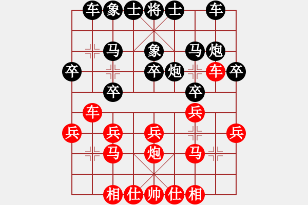 象棋棋譜圖片：1 - 步數(shù)：20 