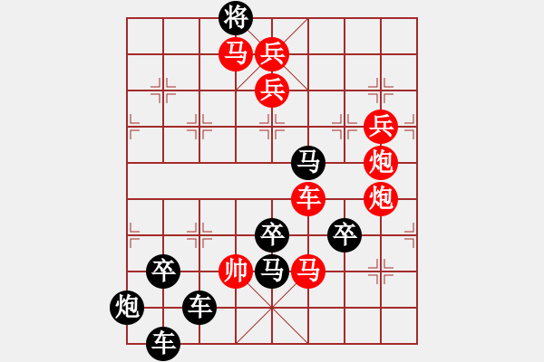 象棋棋譜圖片：《雅韻齋》【 星月同輝 】 秦 臻 擬局 - 步數(shù)：10 