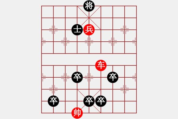 象棋棋譜圖片：《心》譜棋例-終逾絕險(xiǎn) - 步數(shù)：10 