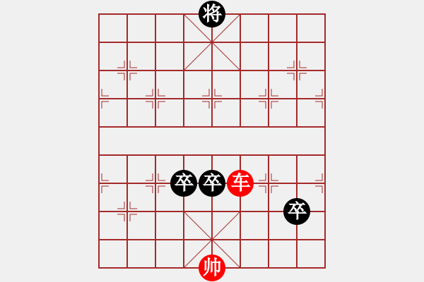 象棋棋譜圖片：?jiǎn)诬嚽蓜偃咦?- 步數(shù)：10 