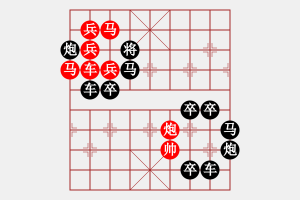 象棋棋譜圖片：《雅韻齋》【 朝日帶煙生碧霧 夜月穿云散銀霜 】☆ 秦 臻 擬局 - 步數(shù)：0 