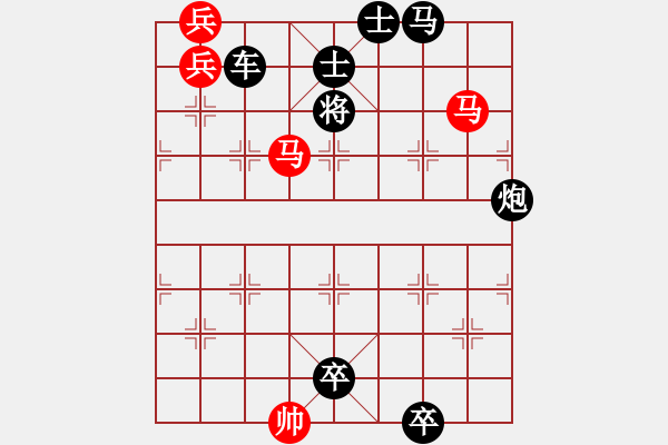 象棋棋譜圖片：排局——龍馬精神 - 步數(shù)：20 