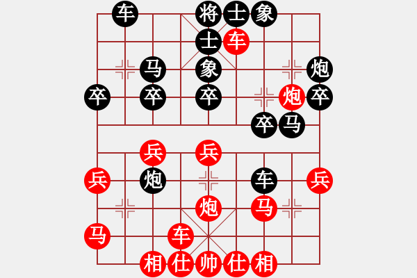 象棋棋譜圖片：中炮右橫車對屏風(fēng)馬 - 步數(shù)：30 