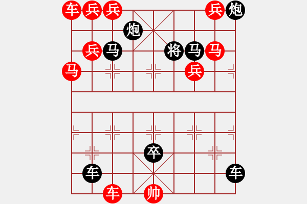 象棋棋譜圖片：車馬兵聯(lián)攻小作（034）…匹馬一麾 …孫達(dá)軍 - 步數(shù)：0 