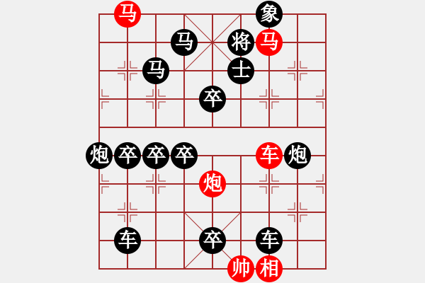 象棋棋譜圖片：【 帥令四軍 】 秦 臻 擬局 - 步數(shù)：0 