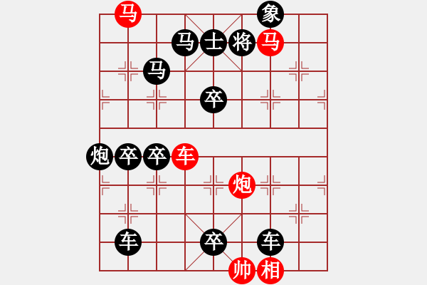 象棋棋譜圖片：【 帥令四軍 】 秦 臻 擬局 - 步數(shù)：10 