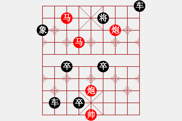 象棋棋譜圖片：【 帥 令 4 軍 】 秦 臻 擬局 - 步數(shù)：10 