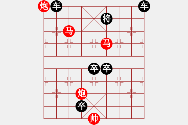 象棋棋譜圖片：【 帥 令 4 軍 】 秦 臻 擬局 - 步數(shù)：100 