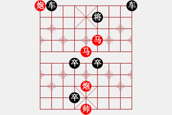 象棋棋譜圖片：【 帥 令 4 軍 】 秦 臻 擬局 - 步數(shù)：110 