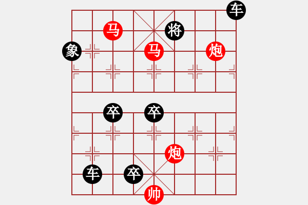 象棋棋譜圖片：【 帥 令 4 軍 】 秦 臻 擬局 - 步數(shù)：20 